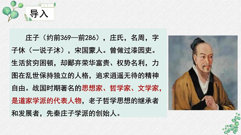 人教统编版高中语文必修 下册1-1.3*《庖丁解牛》名师教学课件第5页