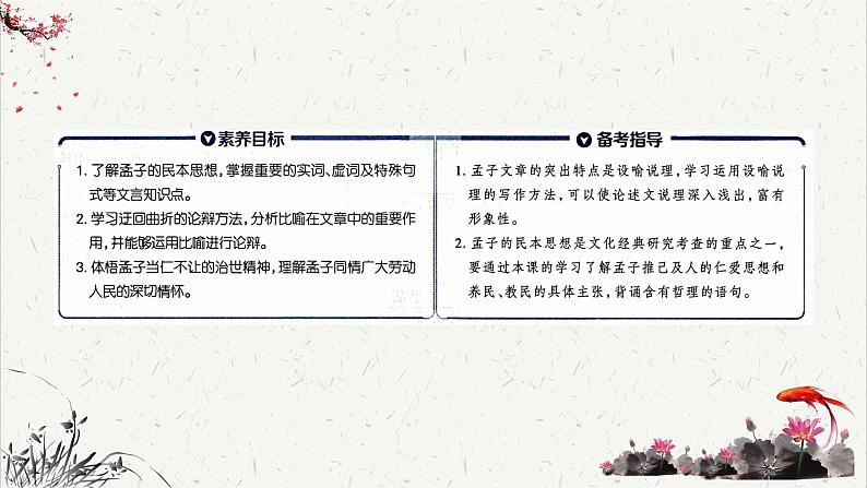 人教统编版高中语文必修 下册1-1.2*《齐桓晋文之事》课文简析 课件第2页
