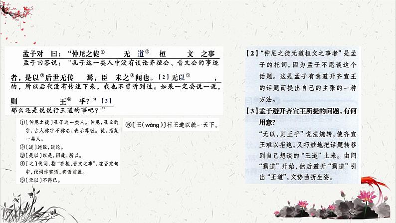 人教统编版高中语文必修 下册1-1.2*《齐桓晋文之事》课文简析 课件第4页
