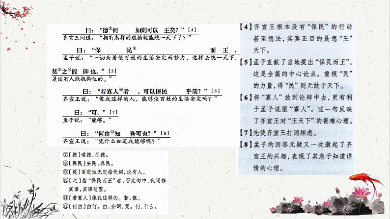 人教统编版高中语文必修 下册1-1.2*《齐桓晋文之事》课文简析 课件第5页