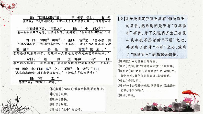 人教统编版高中语文必修 下册1-1.2*《齐桓晋文之事》课文简析 课件第6页