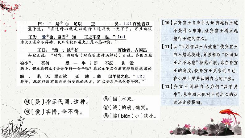 人教统编版高中语文必修 下册1-1.2*《齐桓晋文之事》课文简析 课件第7页