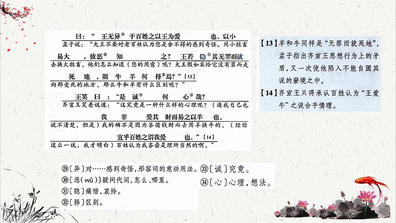 人教统编版高中语文必修 下册1-1.2*《齐桓晋文之事》课文简析 课件第8页
