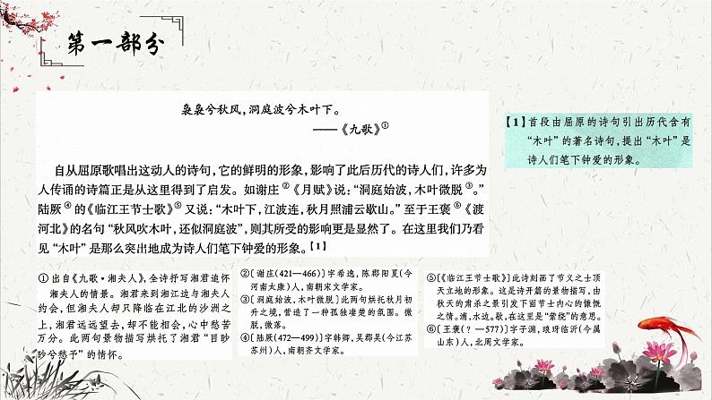 人教统编版高中语文必修 下册3-9*《说“木叶”》课文简析 课件第3页