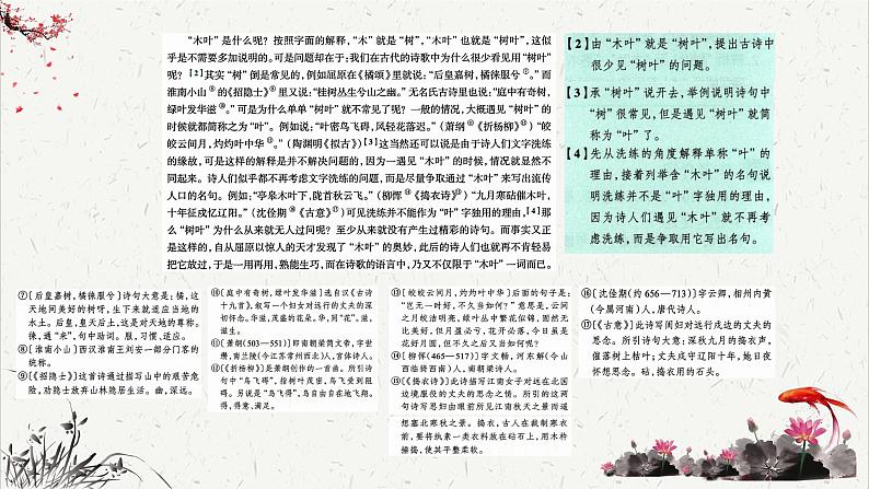 人教统编版高中语文必修 下册3-9*《说“木叶”》课文简析 课件第4页
