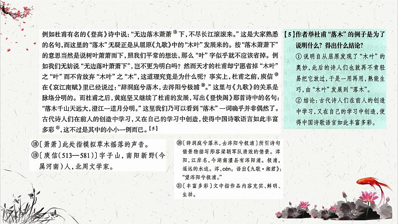 人教统编版高中语文必修 下册3-9*《说“木叶”》课文简析 课件第5页