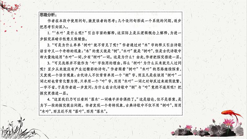 人教统编版高中语文必修 下册3-9*《说“木叶”》课文简析 课件第6页