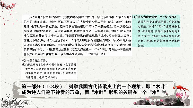 人教统编版高中语文必修 下册3-9*《说“木叶”》课文简析 课件第7页
