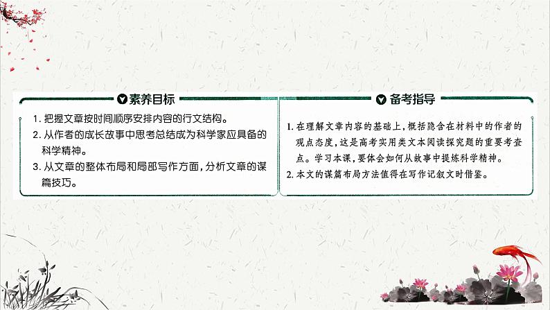 人教统编版高中语文必修 下册3-7.2*《一名物理学家的教育历程》基础字词积累 课件第3页