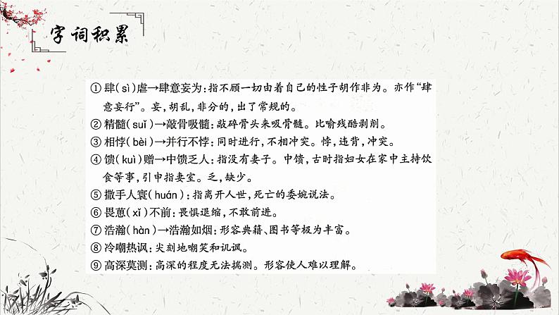 人教统编版高中语文必修 下册3-7.2*《一名物理学家的教育历程》基础字词积累 课件第4页