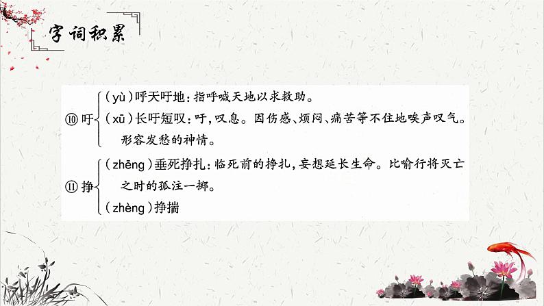 人教统编版高中语文必修 下册3-7.2*《一名物理学家的教育历程》基础字词积累 课件第5页