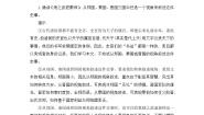 人教统编版必修 下册2 烛之武退秦师导学案