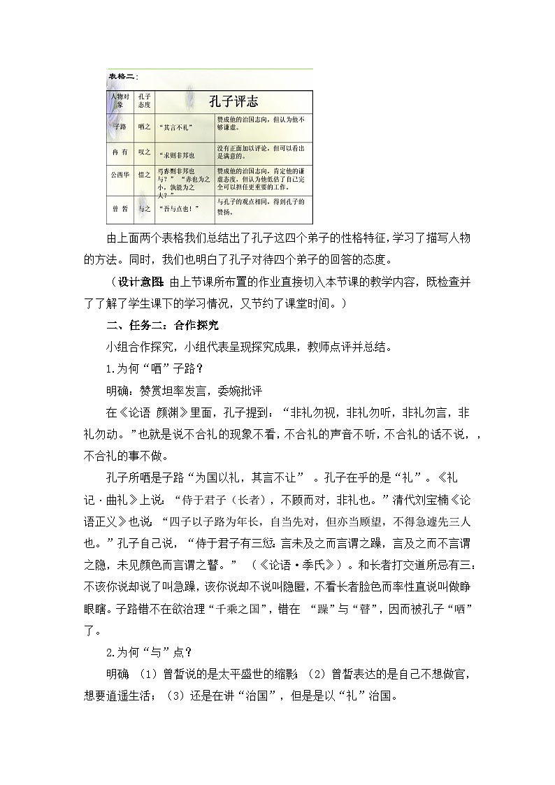 人教统编版高中语文必修 下册 1-1.1*《子路、曾皙、冉有、公西华侍坐》教案(第2课时)第2页