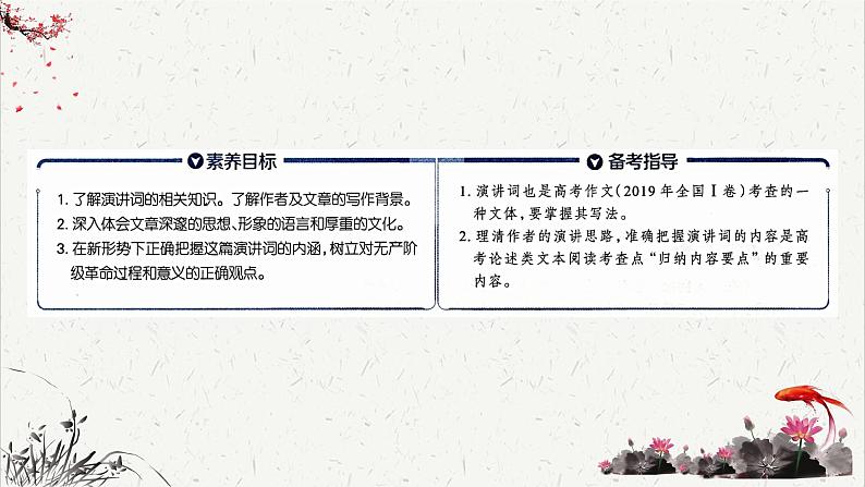 人教统编版高中语文必修 下册 5-10.1*《在〈人民报〉创刊纪念会上的演说》重难点探究 课件第3页