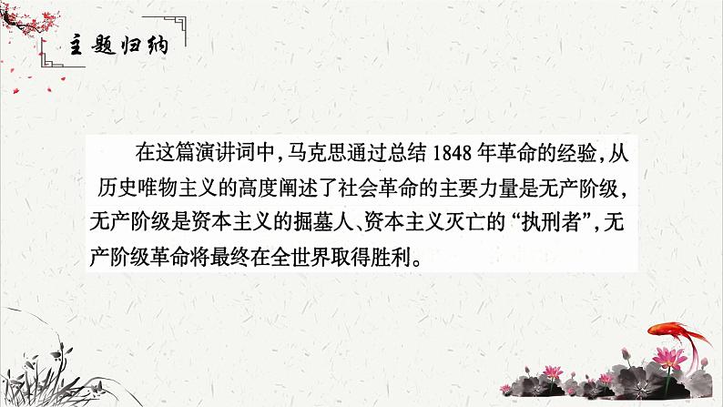 人教统编版高中语文必修 下册 5-10.1*《在〈人民报〉创刊纪念会上的演说》重难点探究 课件第5页