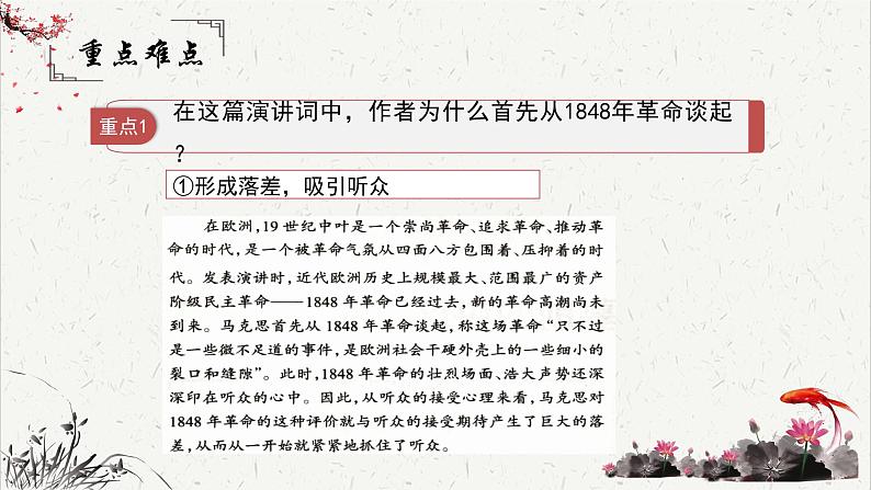 人教统编版高中语文必修 下册 5-10.1*《在〈人民报〉创刊纪念会上的演说》重难点探究 课件第6页