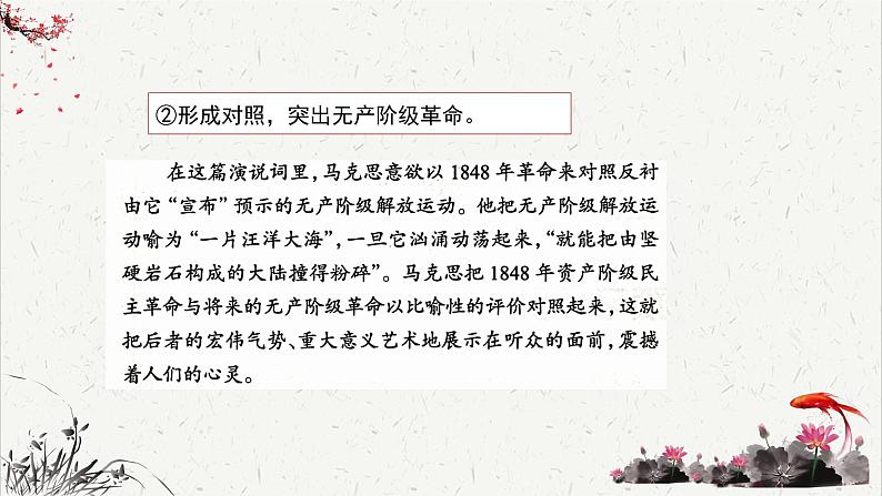人教统编版高中语文必修 下册 5-10.1*《在〈人民报〉创刊纪念会上的演说》重难点探究 课件第7页