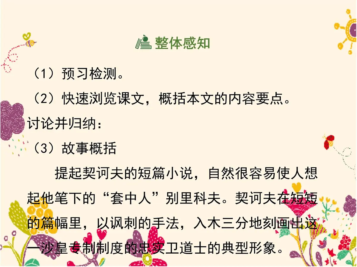 人教统编版高中语文必修 下册 6-13.2*《装在套子里的人》名师课件第4页