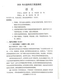 辽宁省大连市2024-2025学年高三上学期期末双基测语文试卷及答案