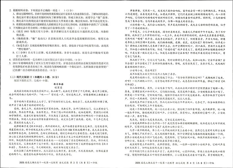语文试卷第2页