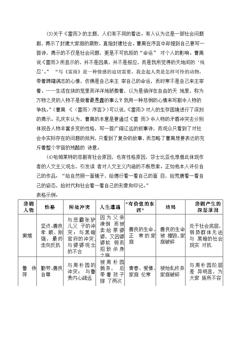 人教统编版高中语文必修下册第二单元良知与悲悯《学习任务三:分析戏剧冲突,探究悲剧产生的原因》单元教学设计2课时第2页