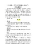 人教统编版高中语文必修下册第六单元观察与批判《学习任务二：召开“世界文学形象名人堂 入选会”》单元教学设计课时2