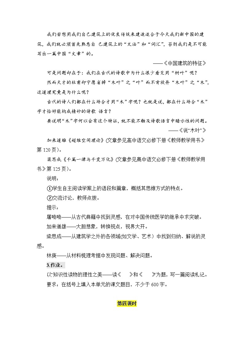 人教统编版高中语文必修下册第三单元探索与创新《学习任务二:感悟科学精神》单元教学设计(2课时)第2页