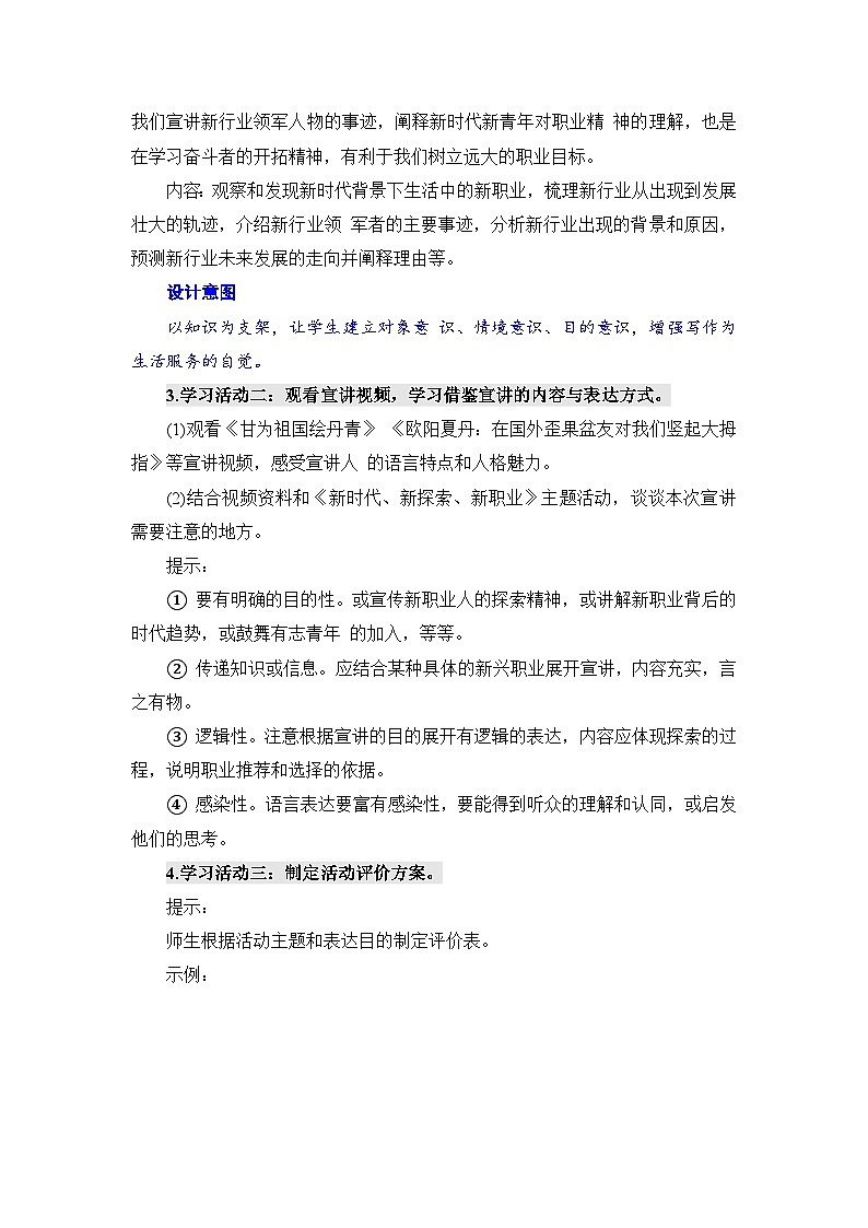 人教统编版高中语文必修下册第三单元探索与创新《学习任务三:写作与宣讲》单元教学设计(2课时)第2页