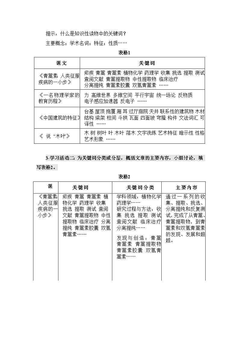 人教统编版高中语文必修下册第三单元探索与创新《学习任务一:理解文中事理》单元教学设计(2课时)第2页