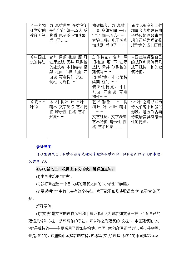 人教统编版高中语文必修下册第三单元探索与创新《学习任务一:理解文中事理》单元教学设计(2课时)第3页
