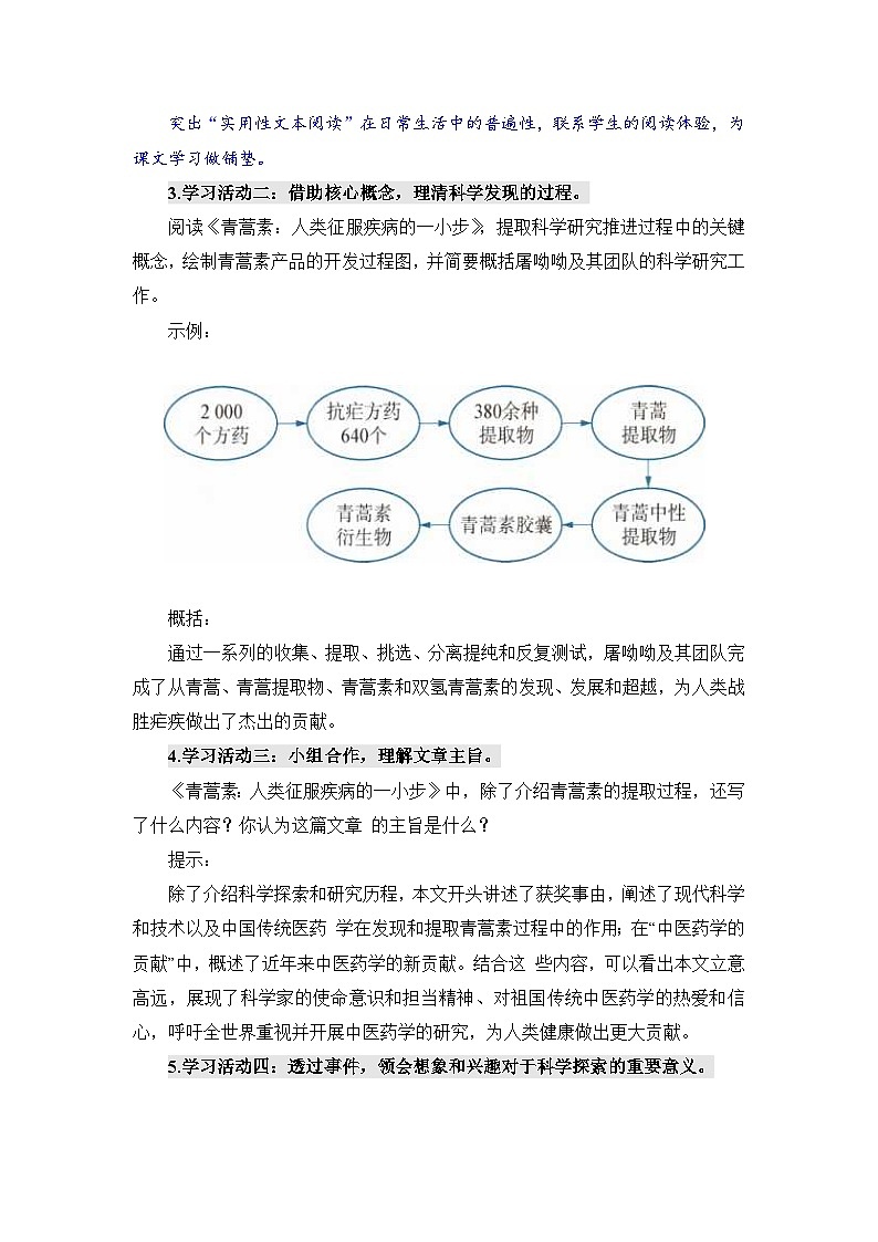 人教统编版高中语文必修下册第三单元探索与创新《学习任务一:探索与创新》单元教学设计(3课时)第2页