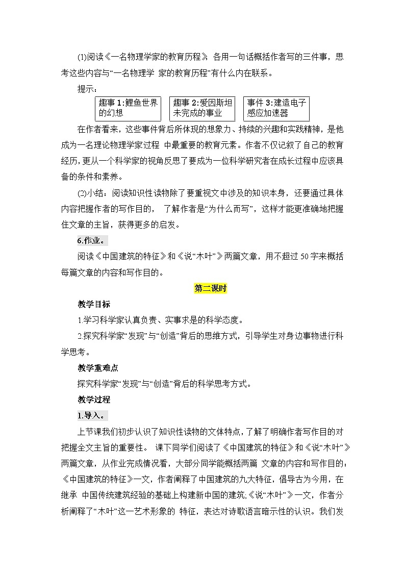 人教统编版高中语文必修下册第三单元探索与创新《学习任务一:探索与创新》单元教学设计(3课时)第3页