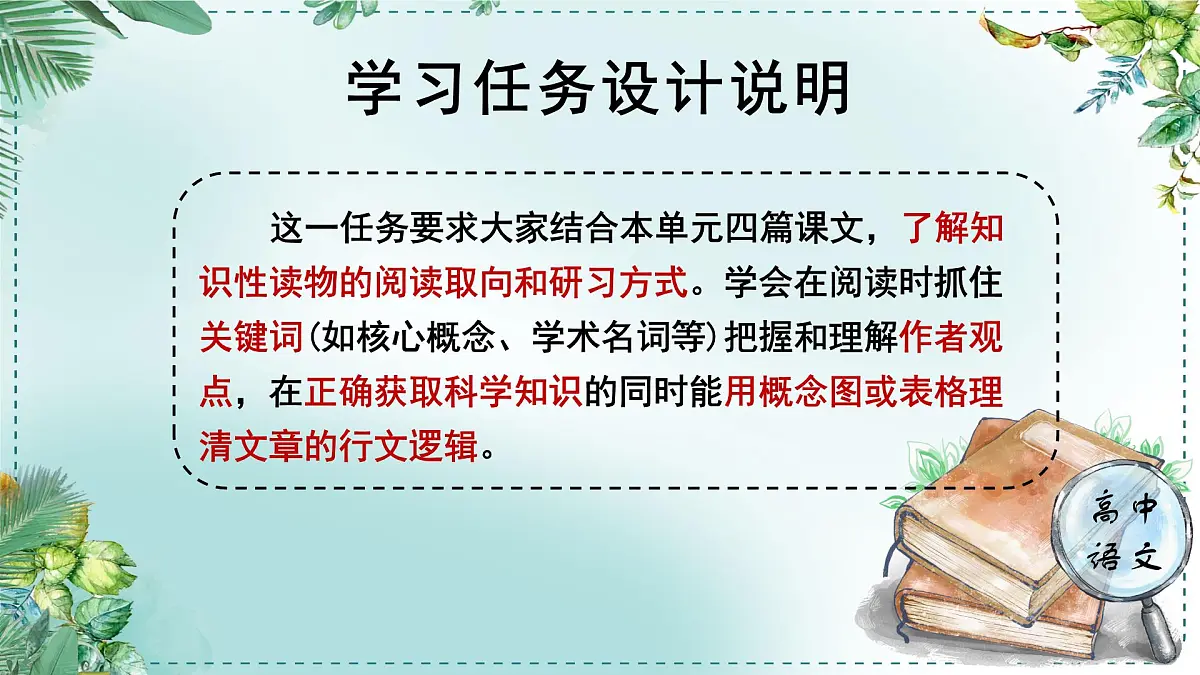 人教统编版高中语文必修下册第三单元探索与创新《学习任务一:理解文中事理》单元教学课件(2课时)第2页