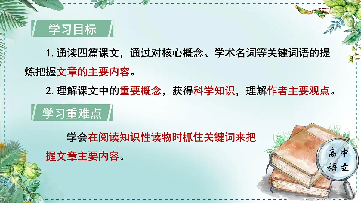 人教统编版高中语文必修下册第三单元探索与创新《学习任务一:理解文中事理》单元教学课件(2课时)第4页
