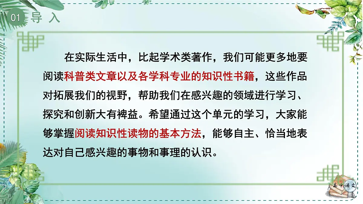 人教统编版高中语文必修下册第三单元探索与创新《学习任务一:理解文中事理》单元教学课件(2课时)第7页