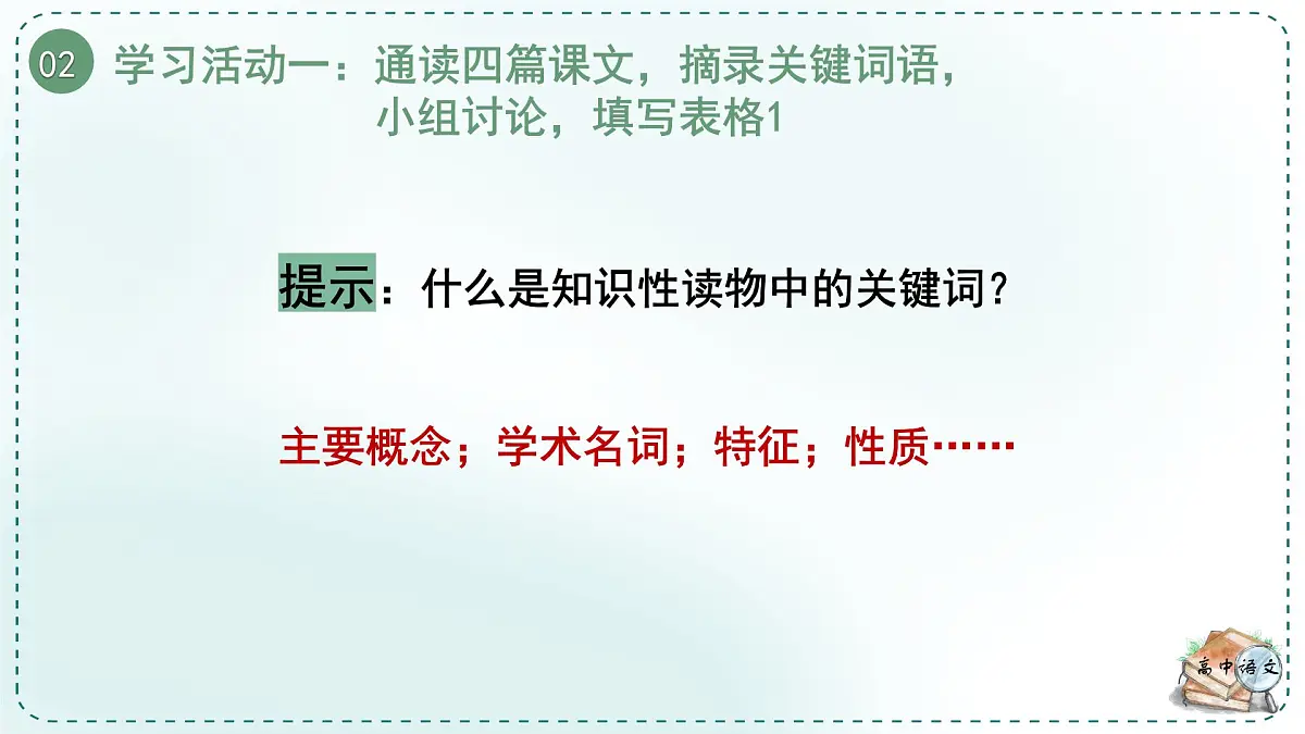 人教统编版高中语文必修下册第三单元探索与创新《学习任务一:理解文中事理》单元教学课件(2课时)第8页
