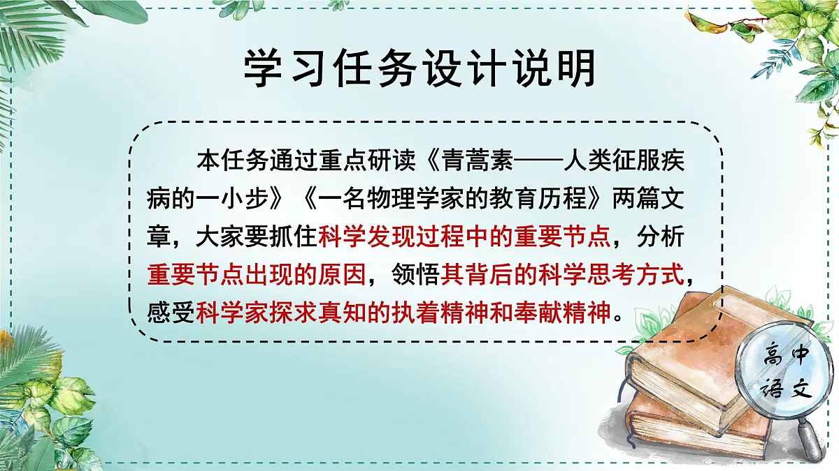 人教统编版高中语文必修下册第三单元探索与创新《学习任务一:探索与创新》单元教学课件(3课时)第2页