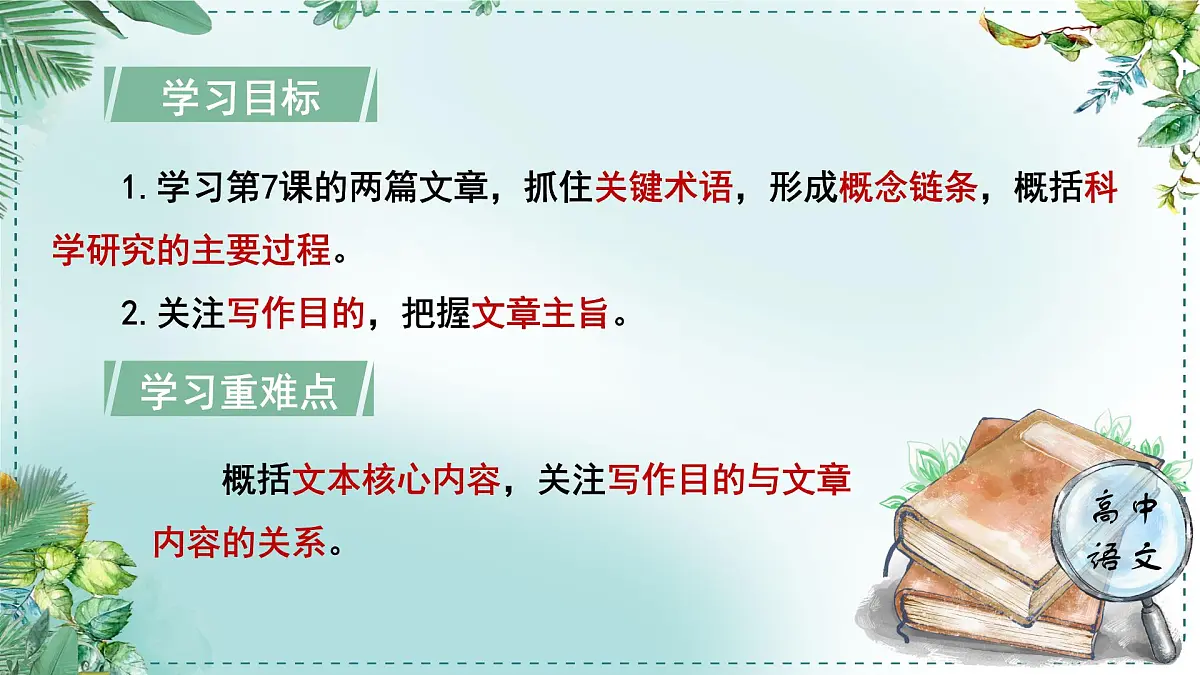人教统编版高中语文必修下册第三单元探索与创新《学习任务一:探索与创新》单元教学课件(3课时)第4页