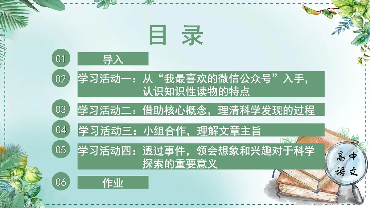 人教统编版高中语文必修下册第三单元探索与创新《学习任务一:探索与创新》单元教学课件(3课时)第5页