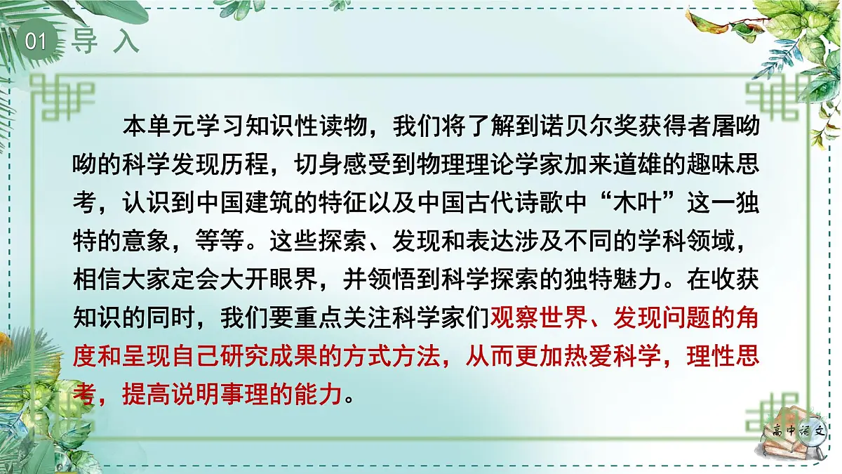 人教统编版高中语文必修下册第三单元探索与创新《学习任务一:探索与创新》单元教学课件(3课时)第6页