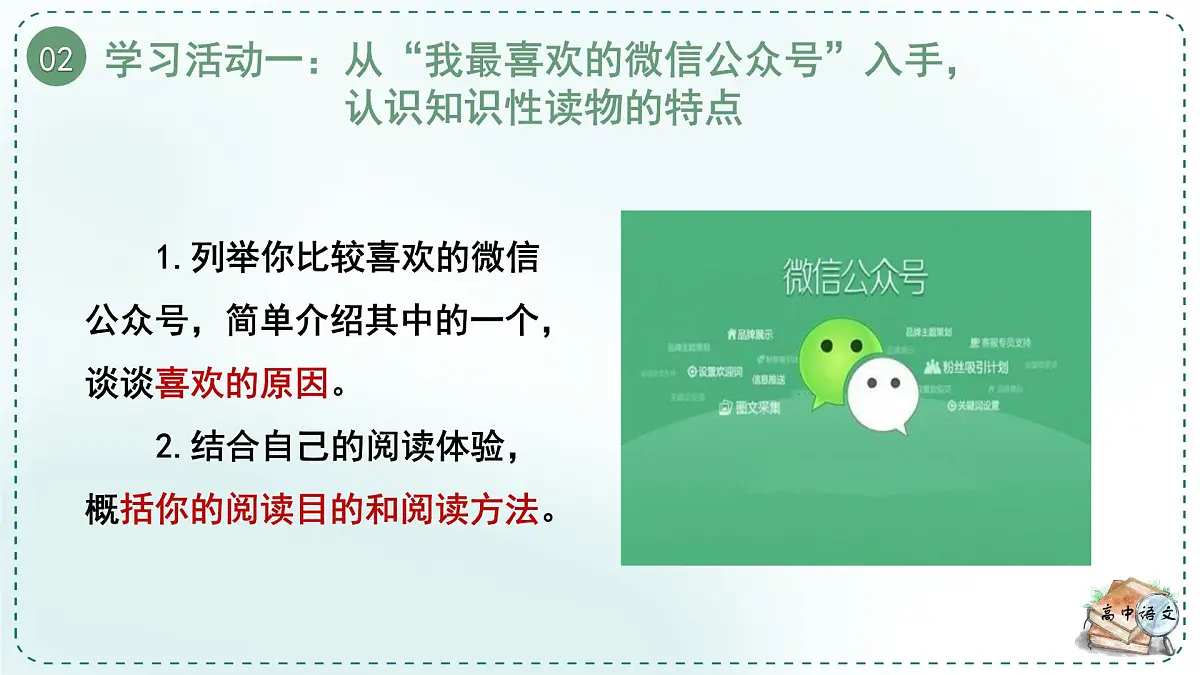人教统编版高中语文必修下册第三单元探索与创新《学习任务一:探索与创新》单元教学课件(3课时)第7页
