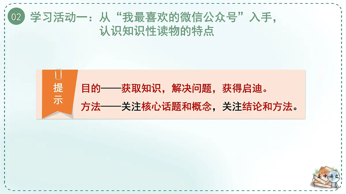 人教统编版高中语文必修下册第三单元探索与创新《学习任务一:探索与创新》单元教学课件(3课时)第8页