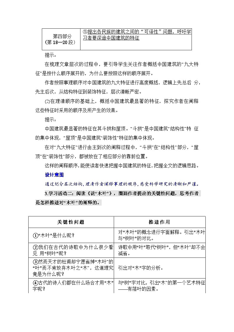 人教统编版高中语文必修下册第一单元中华文明之光《学习任务二:思考与表达》单元教学设计(4课时)第2页