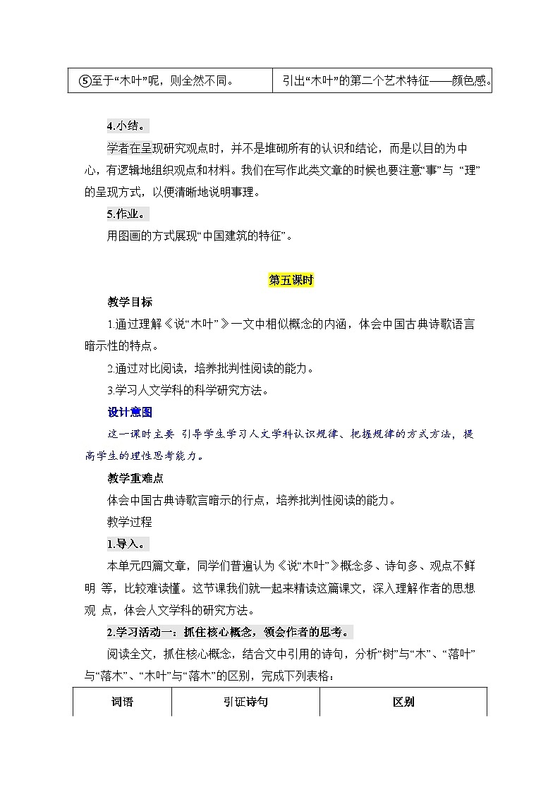 人教统编版高中语文必修下册第一单元中华文明之光《学习任务二:思考与表达》单元教学设计(4课时)第3页