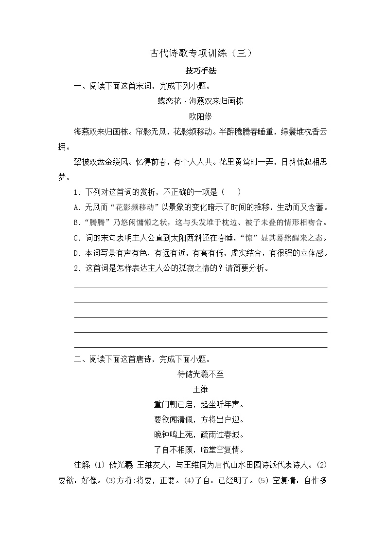 高一下学期期末备考古代诗歌专项训练03（表达技巧  有答案人教统编版高中语文必修下册）