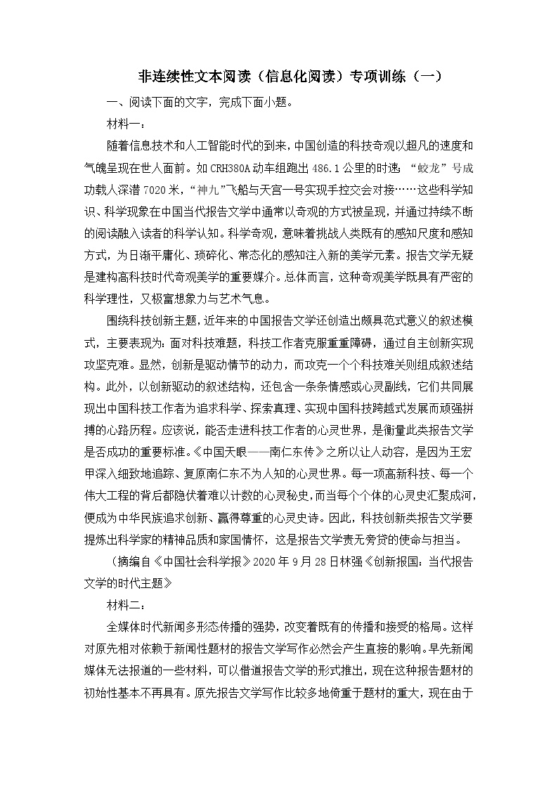 高一下学期期末备考信息化阅读专项训练  有答案 人教统编版高中语文必修下册