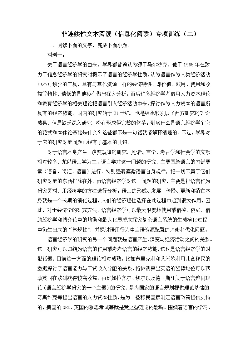 高一下学期期末备考信息化阅读专项训练 有答案人教统编版高中语文必修下册