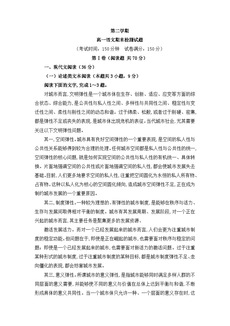 高一语文下学期期末检测试卷01（原卷版  有答案人教统编版高中语文必修下册 ）