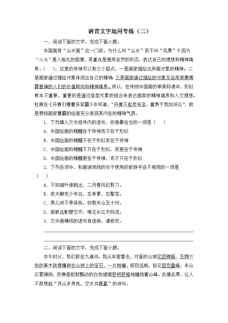 高一下学期期末备考语言文字运用专练  有答案 人教统编版高中语文必修下册