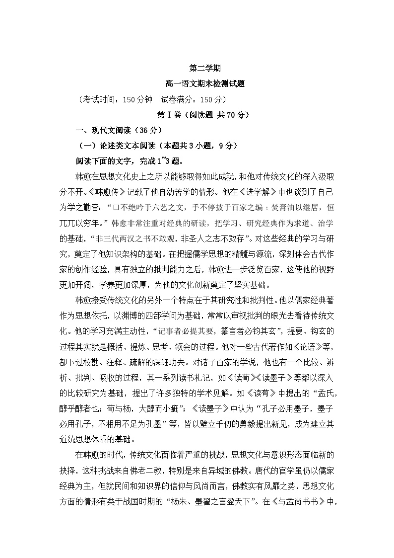 高一语文下学期期末检测试卷04（原卷版  有答案人教统编版高中语文必修下册 ）